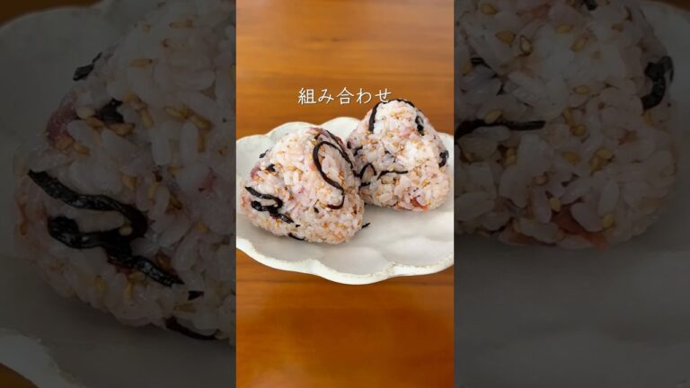 【梅こんぶおにぎり🍙】 #おにぎり #おにぎりレシピ #おむすび #おにぎりランチ #簡単おにぎり  #簡単ランチ#簡単レシピ #おにぎりの具#ズボラレシピ
