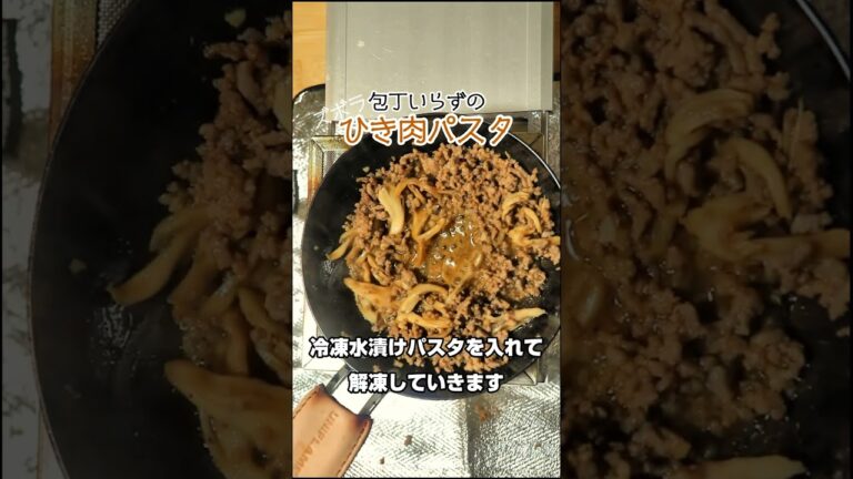 ズボラひき肉パスタ #Shorts