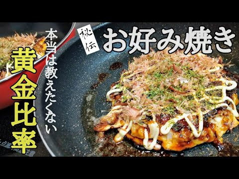 もうお店に行く必要が無くなる、こだわりのお好み焼き