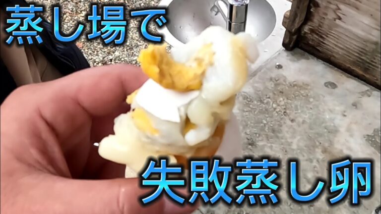 蒸し場 で 温泉卵 に失敗すると・・・ #Shorts