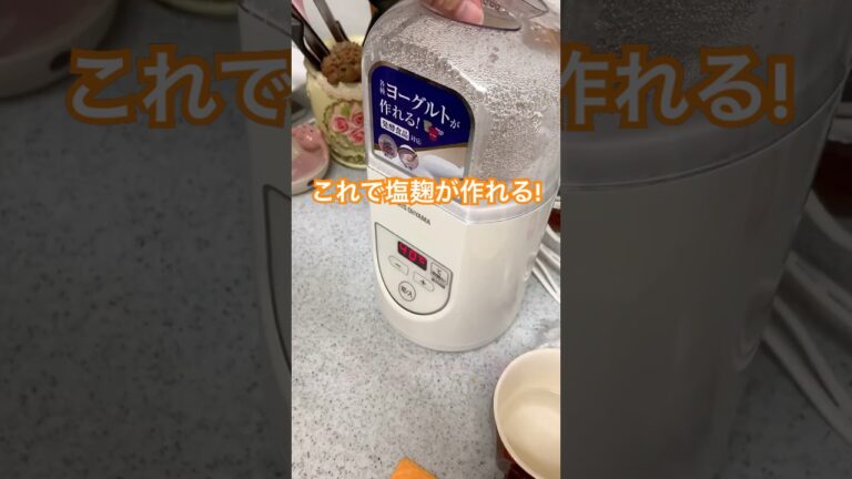 自家製の塩麹の作り方！ヨーグルトメーカーを使った簡単レシピ！