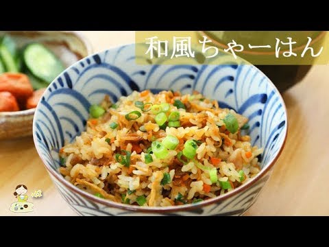 【和風ちゃーはん】根菜の歯ごたえと切干大根♪懐かしいおばあちゃんの味♪　料理 レシピ