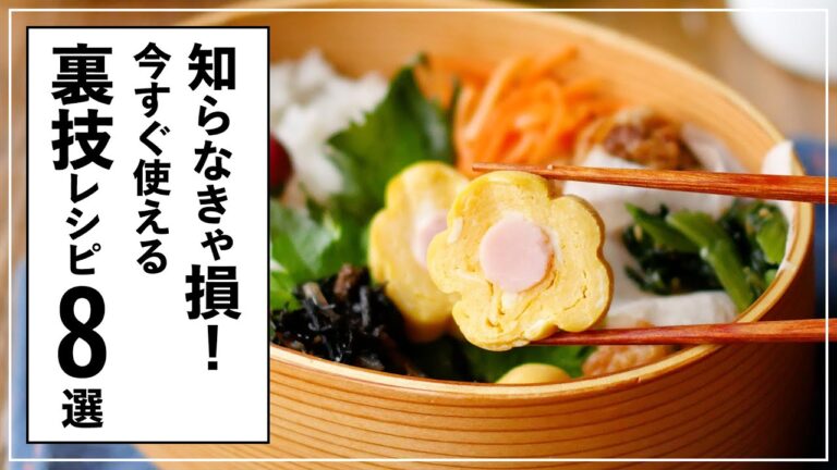 裏技レシピ8選大公開！ほんのちょっとのコツで時短＆おいしさUP｜macaroni（マカロニ）