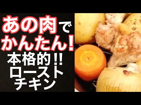 ダッチオーブン ローストチキン 手羽元【オススメ】簡単!! うまい!! キャンプ飯 ファミリーキャンプで 初心者キャンパーでもヒーローになれる！