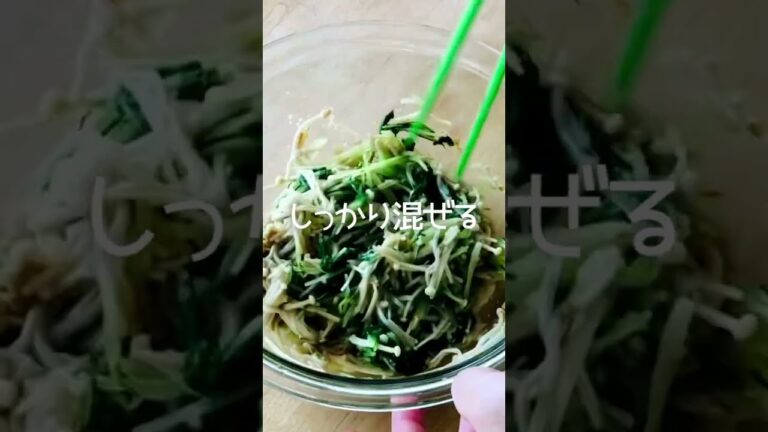 水菜とえのきのおひたし