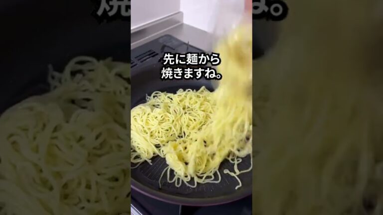 もっと早く知りたかった。ベタつかない焼きそばの作り方。