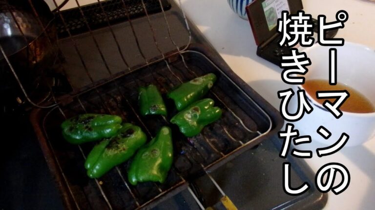 ピーマンの焼きひたし