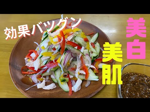 抱えて、食べたい！美白と美肌、効果バツグン！美しくやせるサラダ