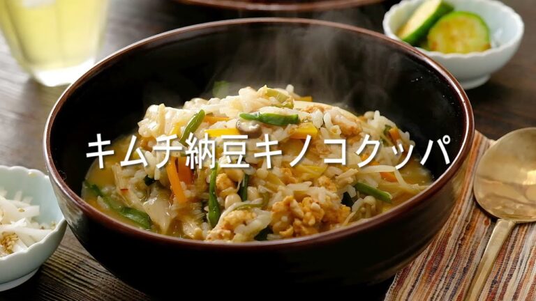 キムチ納豆きのこクッパ