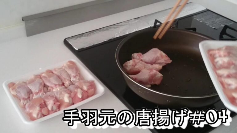 【農業女子が作る夕飯】手羽元の唐揚げ #04　ビックリするほど柔らかーい！！リピートしたくなる唐揚げ