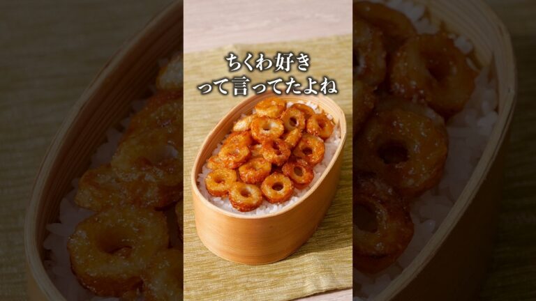 思った以上に美味しくて毎日これでもいい。安いし。【ちくわ丼弁当】詳しいレシピはアプリで料理名を検索♪#ちくわ #弁当レシピ #おかず#簡単レシピ #レシピ動画 #料理動画 #shorts