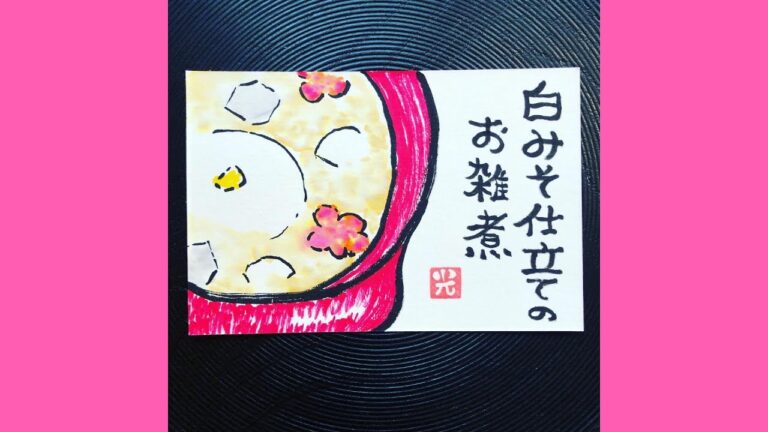 白みそ仕立てのお雑煮