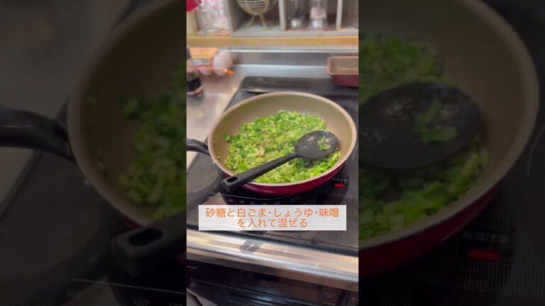 無限おかわり！！菜っ葉の味噌炒めの作り方