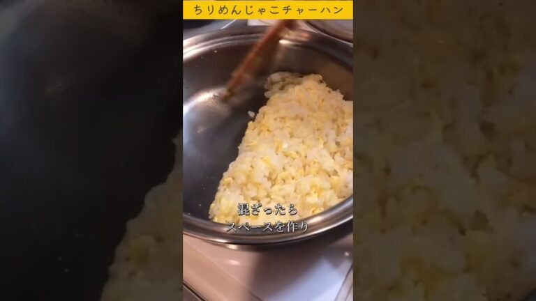 【簡単】ちりめんじゃこ炒飯の作り方［クイーンクックレシピ］