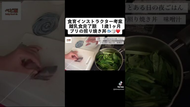 【1歳離乳食】気合いで節約。超簡単ズボラぶりの照り焼き丼！#shorts