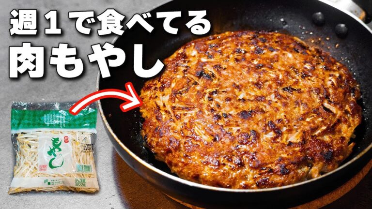 【卵・油・パン粉不使用】家族に大人気！混ぜて焼くだけの節約もやしバーグ【節約レシピ】【もやしレシピ】【肉もやし】