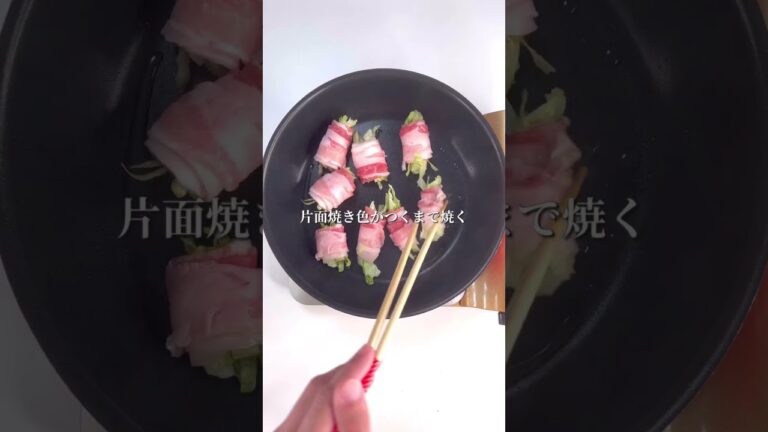フライパンで絶品！レタス豚バラのくるくる巻き