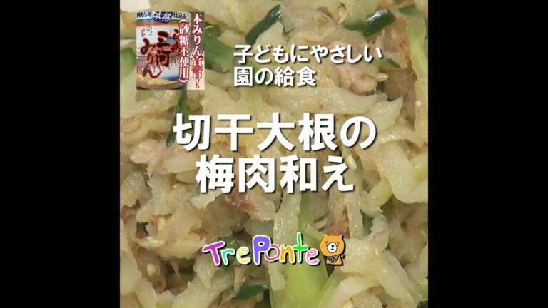 料理動画：切干大根の梅肉和え