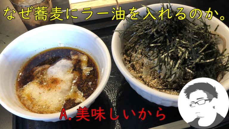 【蕎麦】哲学飯！なぜ蕎麦にラー油を入れるのか。のとろろ鶏そばを食べるダケ！【株式会社のみもの。】【卵】【揚げ玉】