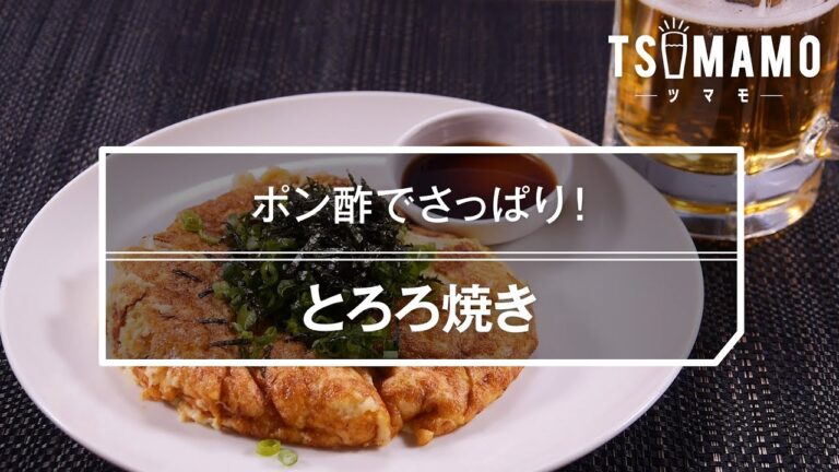 【簡単おつまみ】とろろ焼きのレシピ