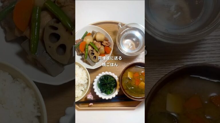 【同棲彼に送る晩ごはん】身体に優しい筑前煮😌 #同棲ご飯 #今日の晩ごはん #料理 #まいにちごはん #簡単レシピ