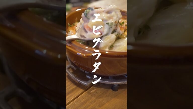 レンジで簡単！エビグラタン｜簡単レシピ（ショート版）