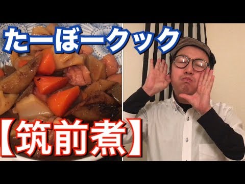 【料理動画】筑前煮の作り方👍【我が家の晩ご飯編】