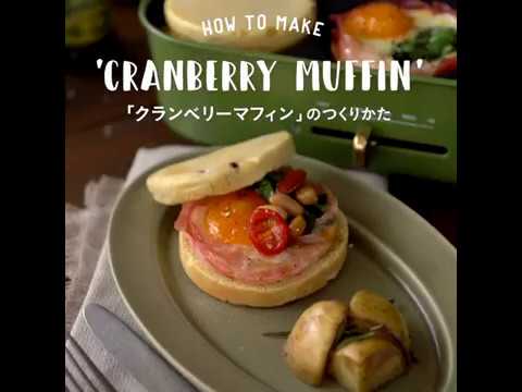 BRUNO コンパクトホットプレート（17SS限定カラーオリーブグリーン）_イングリッシュマフィン