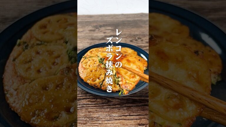 この発想はなかった！レンコンのズボラ挟み焼き