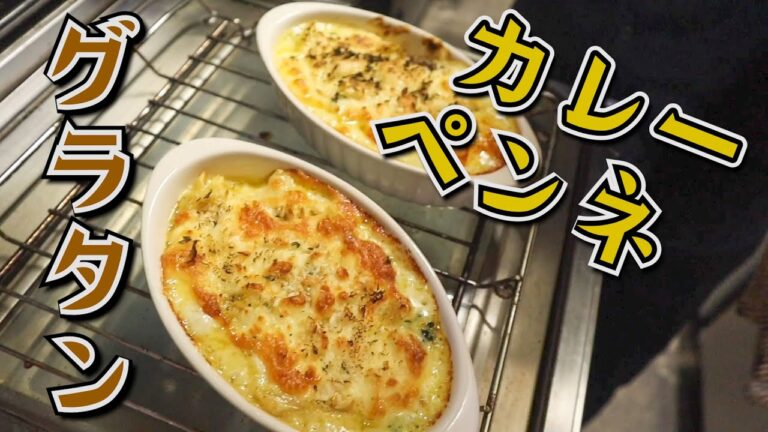 今日のまかないはキャベツカレーペンネグラタンです【魔法の粉】