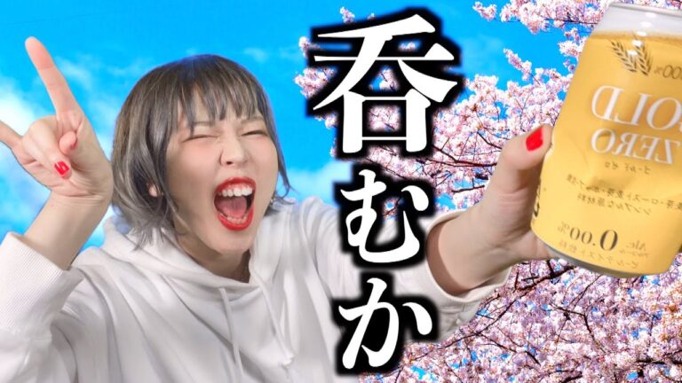 お花見最高！！おにぎり最強！！お花見コーデはワンピでキメてこ！！🌸【雑談】