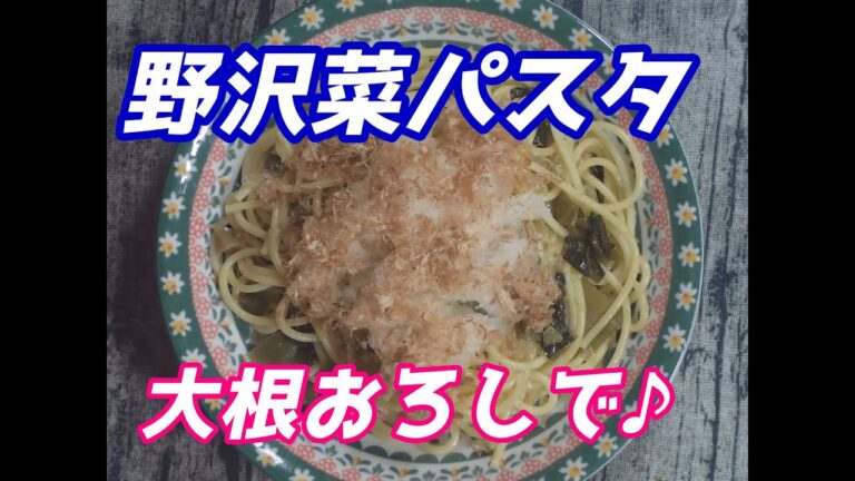 野沢菜パスタ、プロに教えてもらった簡単パスタ＃shorts