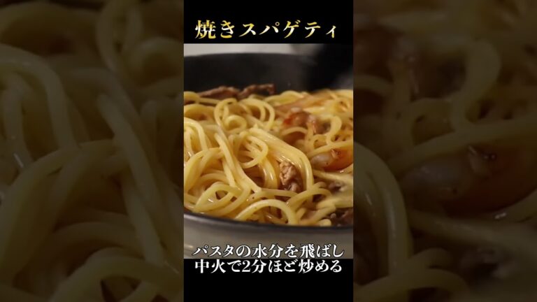 パスタは茹でるより焼け！『焼きスパゲティ』が異次元な旨さだった