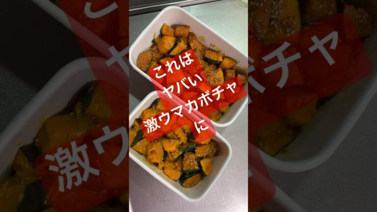 煮ないかぼちゃの煮つけって？#shorts#料理#レシピ#カボチャ#作り置き