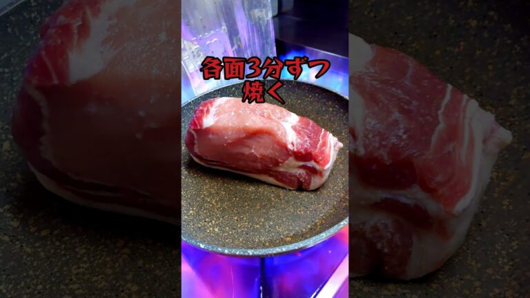 【料理】厚切りポークステーキ。#shorts_ #shorts