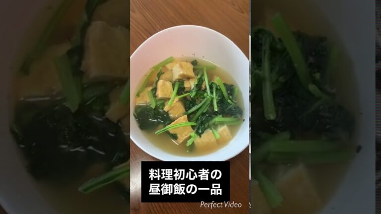 料理初心者の昼御飯 の一品 小松菜と厚揚げの煮びたし