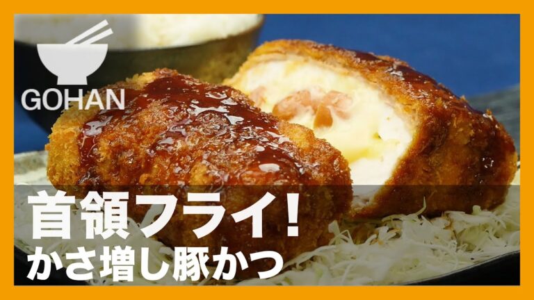 【簡単レシピ】首領フライ！『かさ増し豚かつ』の作り方 【男飯】