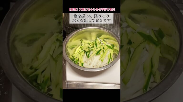ふりかけで作る簡単副菜【大根ときゅうりのゆかり和え】ゆかりふりかけは万能♡ #shorts #料理 #レシピ