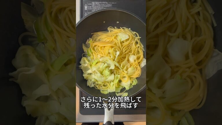 友人が教えてくれた簡単パスタをワンパンで作りました #簡単レシピ #パスタ #vlog #自炊