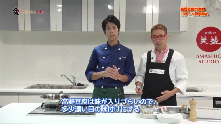 食プラス　＃67　「高野豆腐の煮物　ごぼうと豚肉詰め」　料理人　高橋　善郎