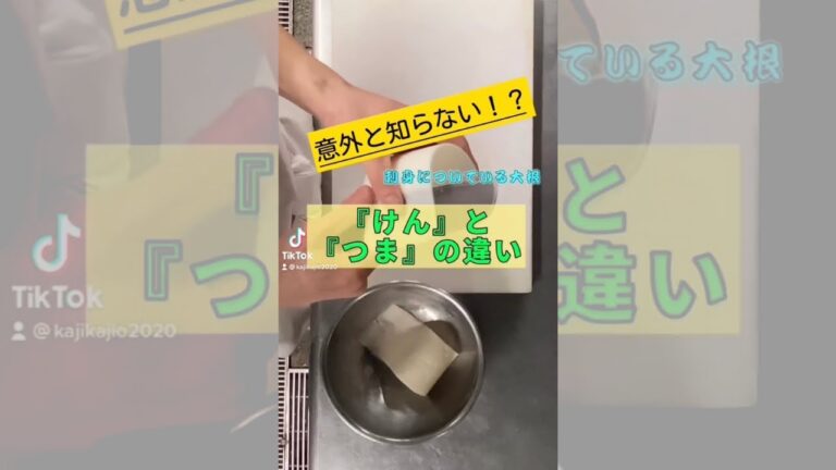 【意外と知らない⁉︎】刺身についてる大根『けん』と『つま』の違い#Shorts