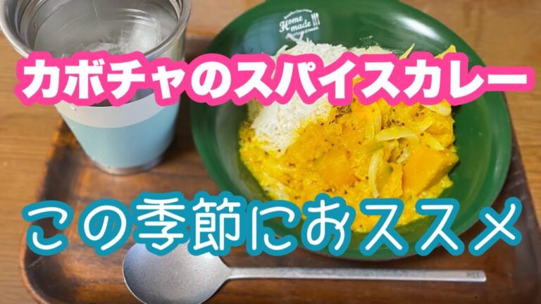【お料理修行#22】ハロウィンにかぼちゃのスパイスカレーはいかがですか😆　#カボチャのカレー　#pumpkinspicecurry #キャンプ飯