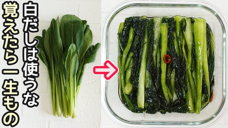 「小松菜漬け」白だし・昆布茶不要！シンプルが１番‼小松菜の美味しいお漬物作り方・作り置き・ご飯のお供・タルタルソース