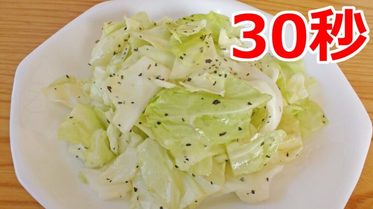 バジル塩キャベツ 【リアル30秒クッキング】 （一品料理/おつまみ/おかず/時短簡単レシピ）