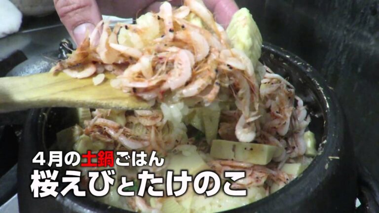 長浜 塩梅（桜えびとたけのこの土鍋ごはん）2016 4月