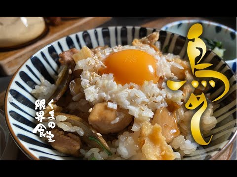 【昇天】　鳥めし　簡単まぜるだけ