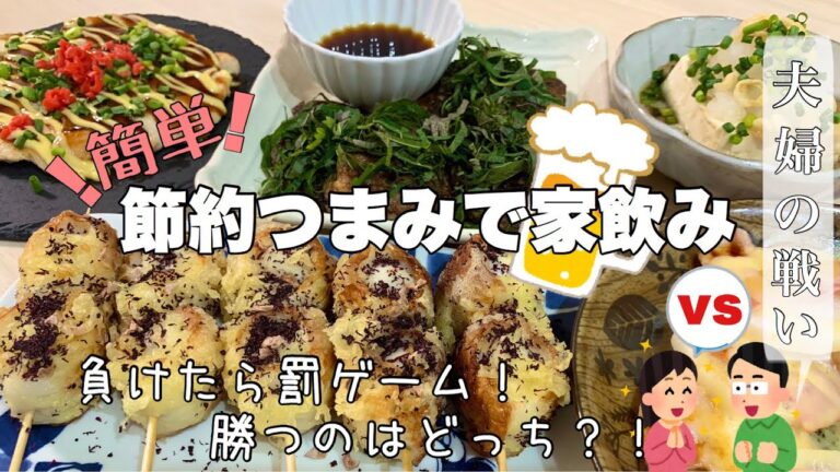 【おつまみ】ほぼ毎日晩酌する夫婦のおつまみNO63・ちくわとうずらのゆかり天・ささみのお好み焼き風【料理動画】