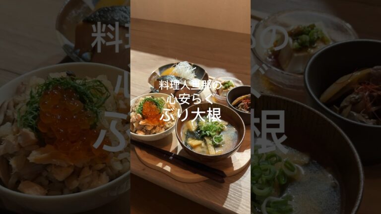 ぶり大根レシピ📝💗味はふっくら大根しみしみでめちゃ美味しい🥹💗💗#レシピ動画 #レシピ #簡単レシピ #ぶり大根#ぶり料理