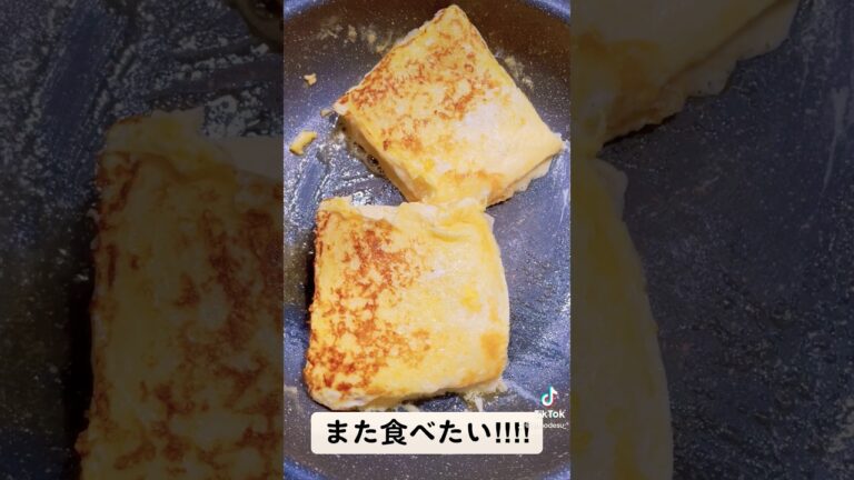 『フレンチトースト』簡単で美味しい！一晩漬けるのアリだな◎【French toast】