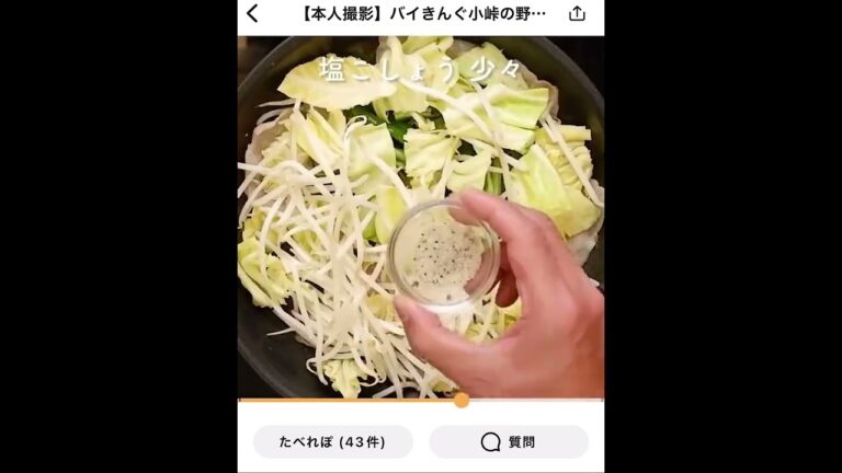【クラシル】バイキング小峠さんの野菜炒め ※画面を長押しして概要欄を開いてください。クラシルさんのチャンネルに移ることができます。
